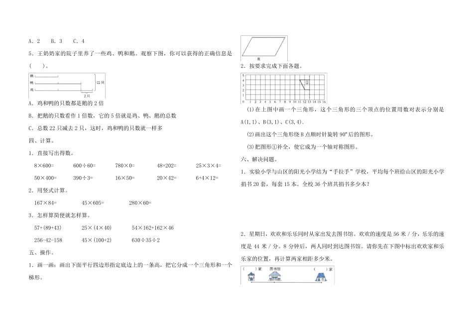 苏教版数学小学四年级下册期末测试题卷含答案(共5套)_第2页