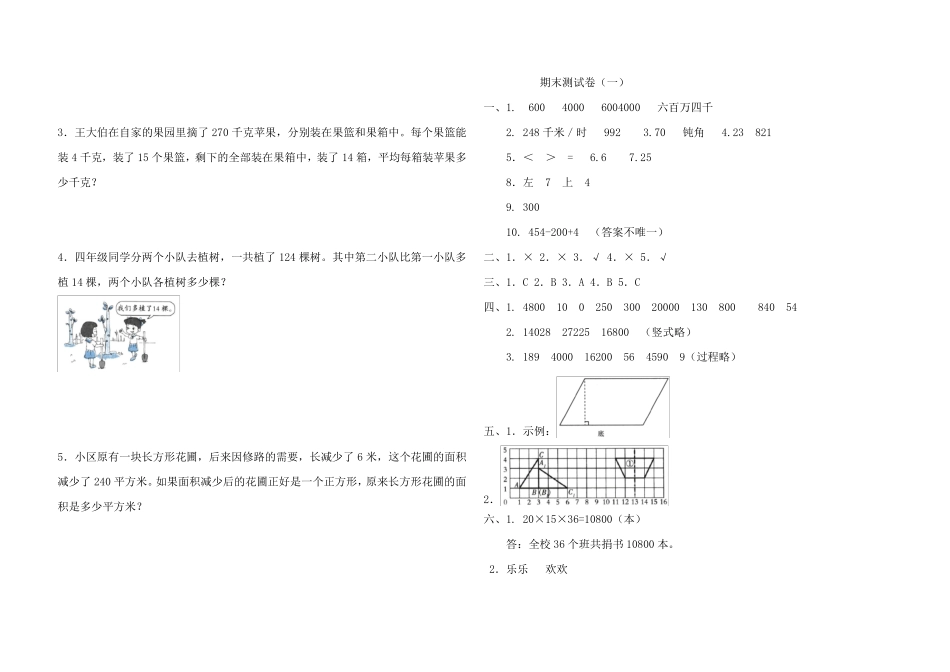 苏教版数学小学四年级下册期末测试题卷含答案(共5套)_第3页