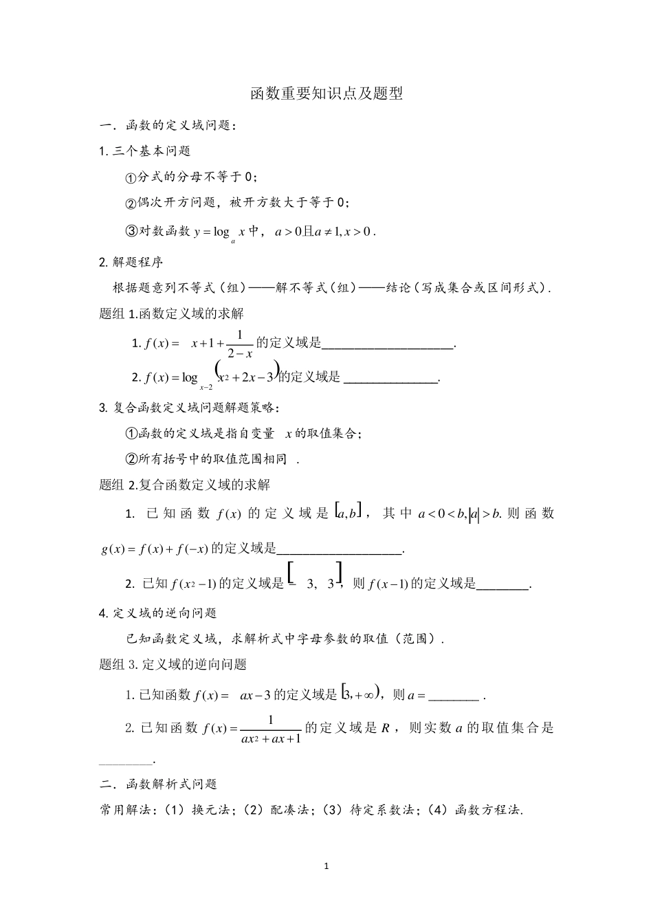 苏教版数学必修一知识梳理及题型_第1页