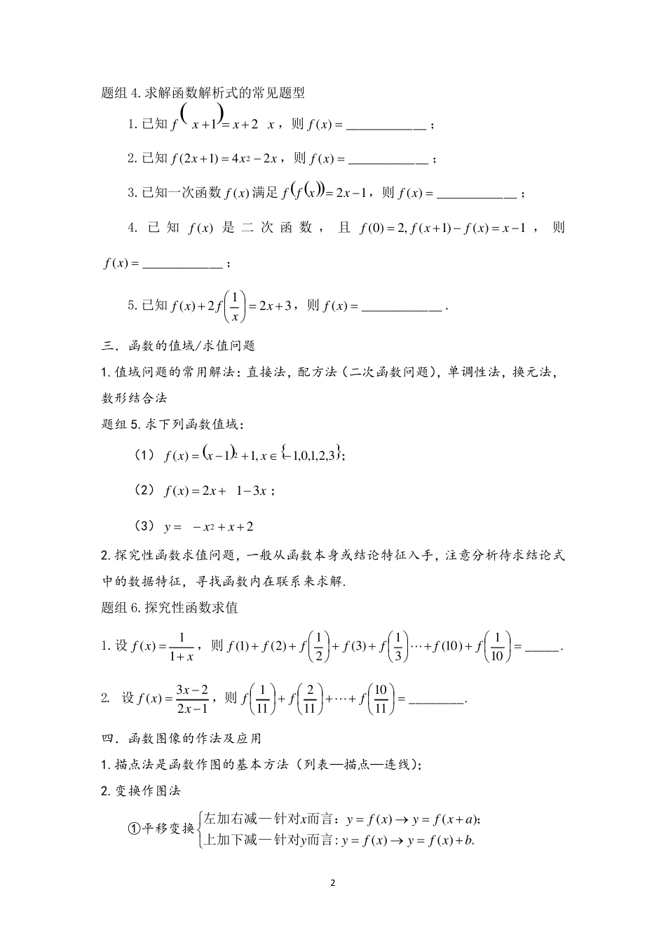 苏教版数学必修一知识梳理及题型_第2页