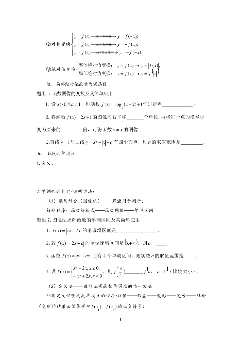 苏教版数学必修一知识梳理及题型_第3页