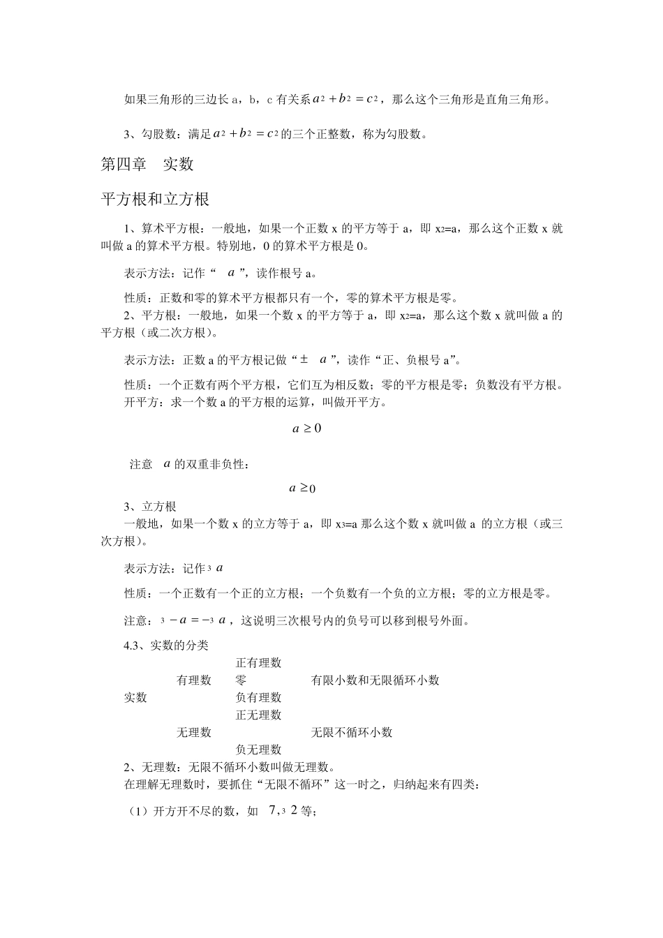 苏教版新课标数学八年级上册知识点总结_第2页