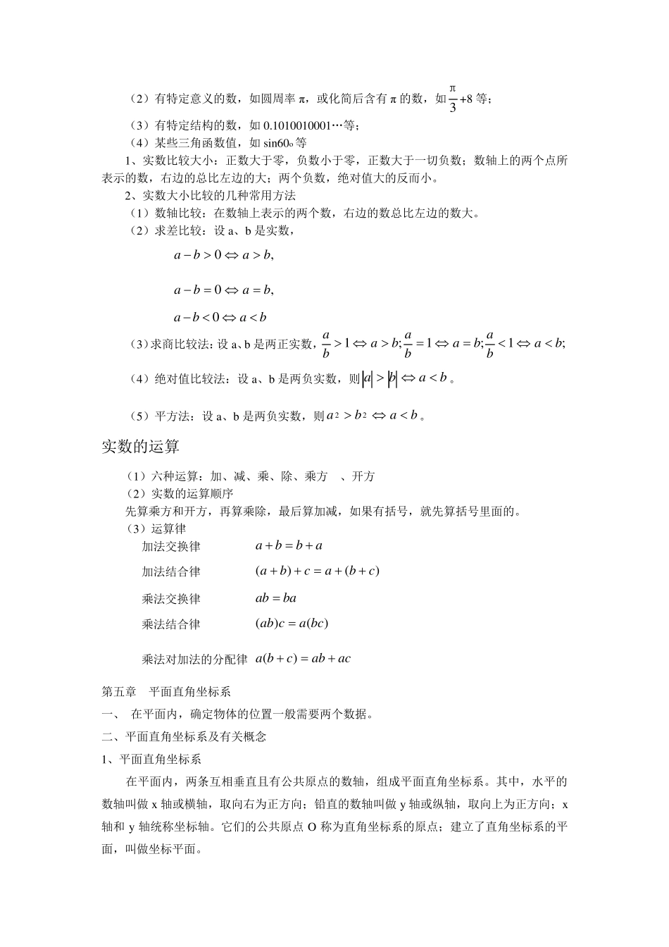 苏教版新课标数学八年级上册知识点总结_第3页