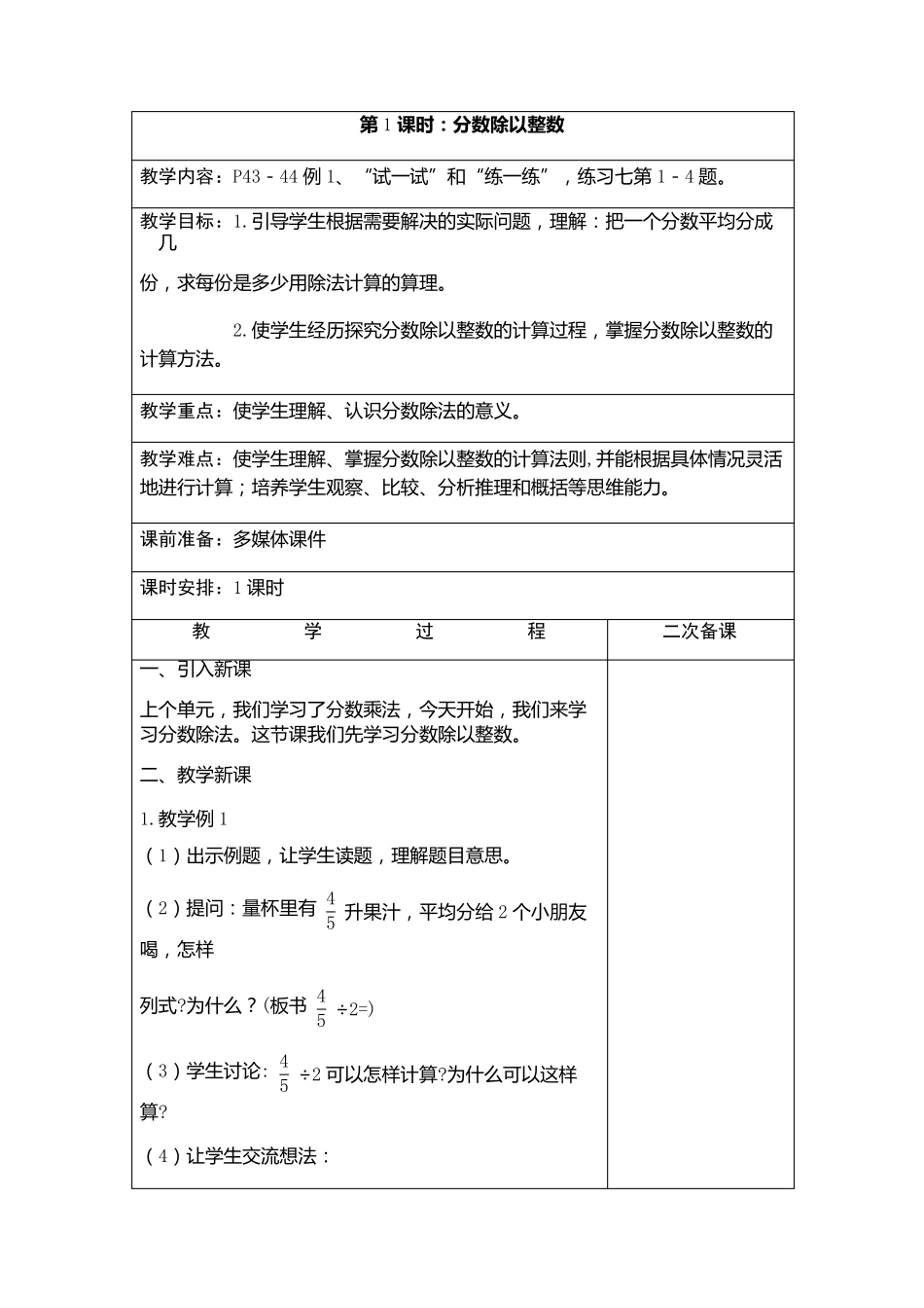 苏教版新改版六年级数学上册第三单元教案_第1页