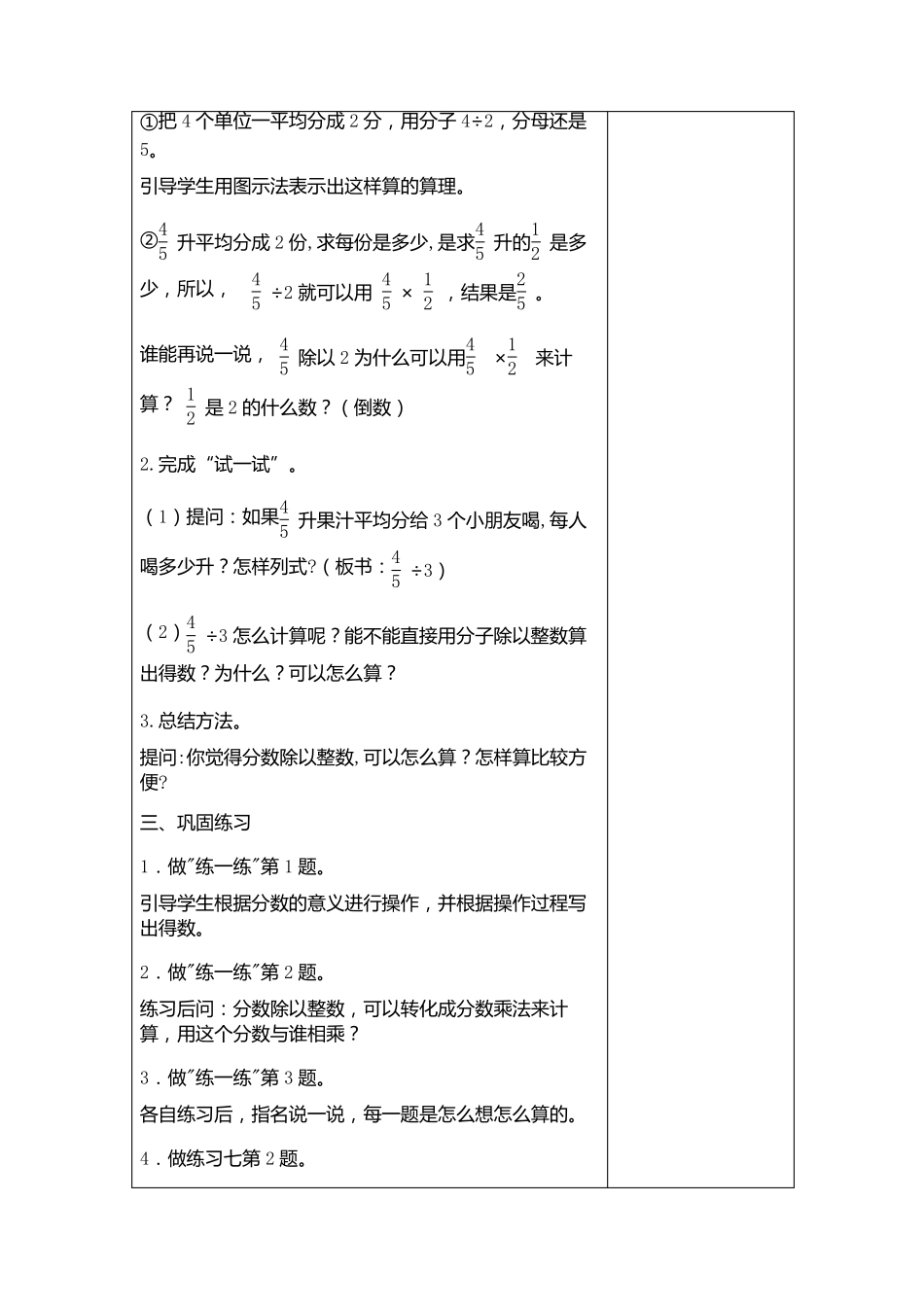 苏教版新改版六年级数学上册第三单元教案_第2页