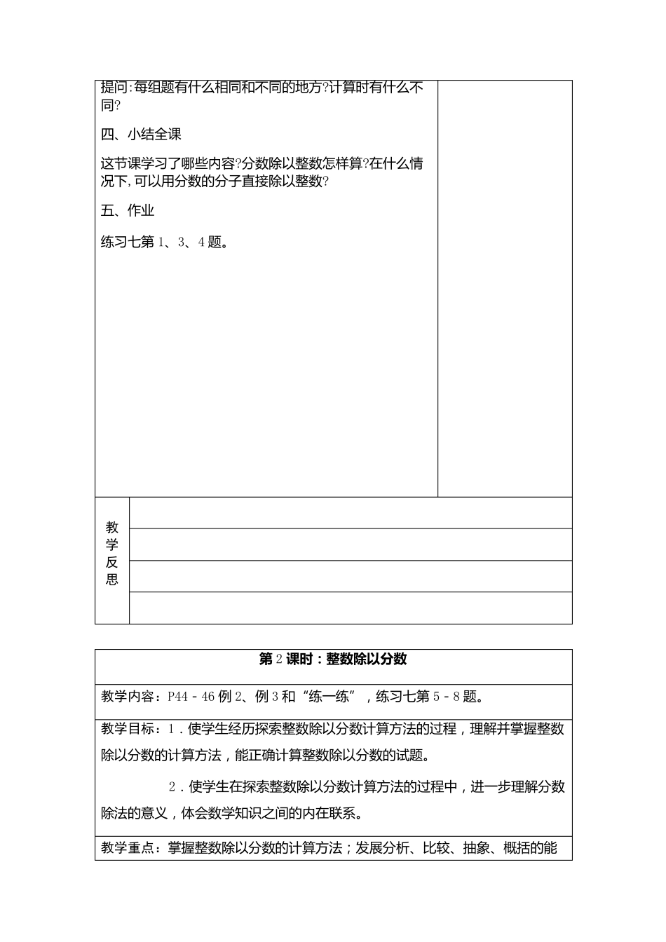 苏教版新改版六年级数学上册第三单元教案_第3页