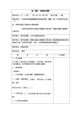 苏教版新改版六年级数学上册第三单元教案