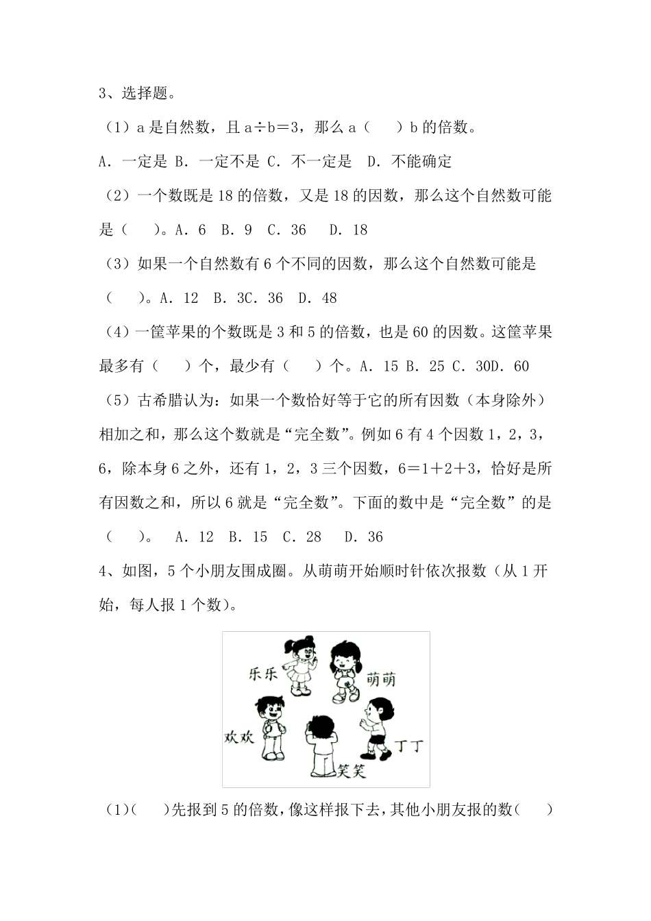 苏教版最新五年级数学倍数和因数过关练习题_第2页