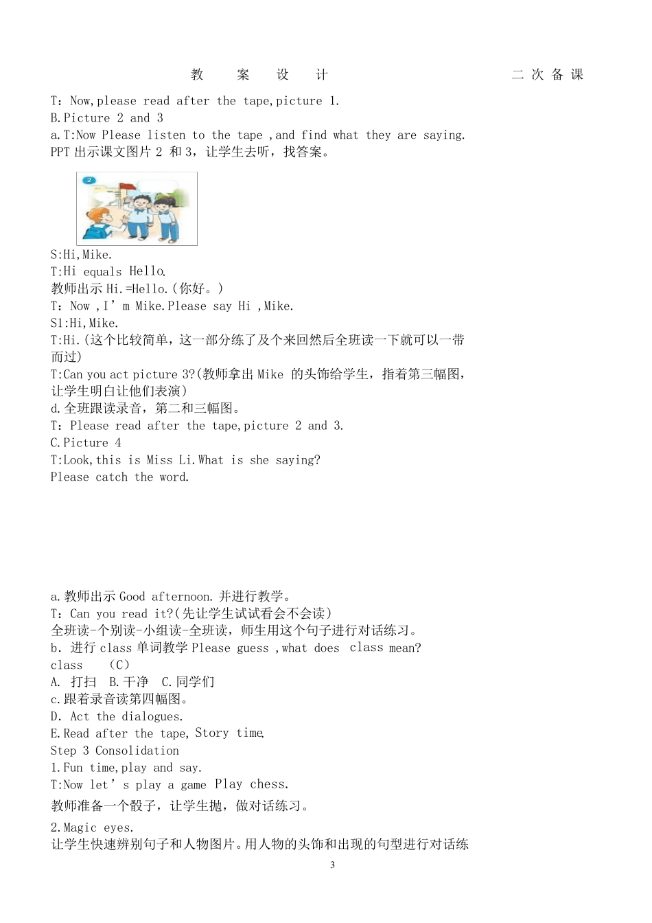 苏教版最新三年级英语上册教案ZX_第3页