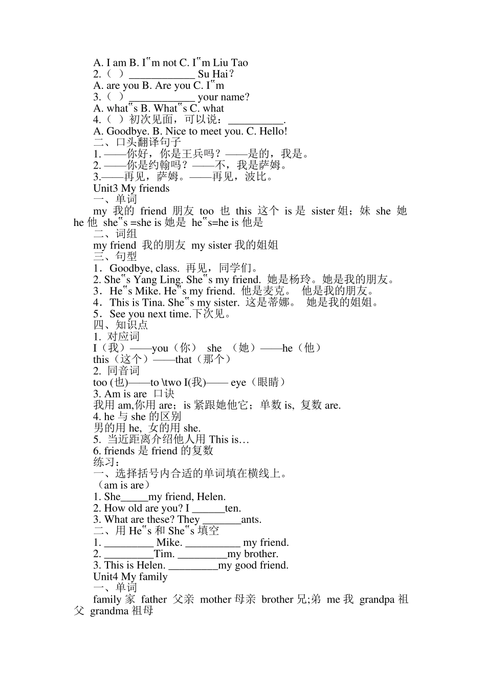 苏教版最新译林版三年级英语上册3A知识点_第2页