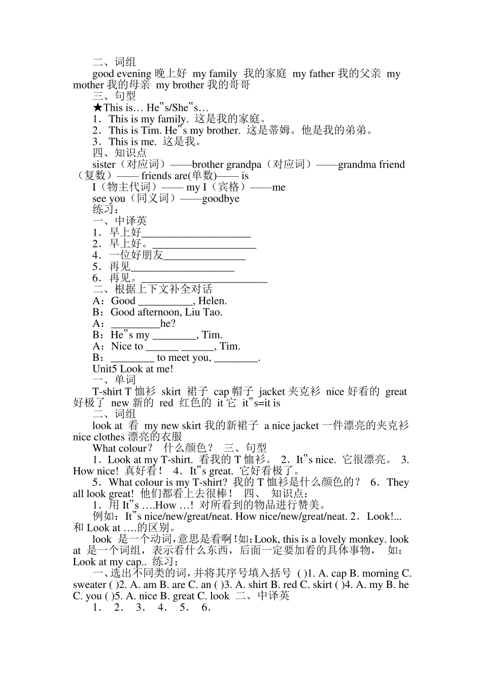 苏教版最新译林版三年级英语上册3A知识点_第3页