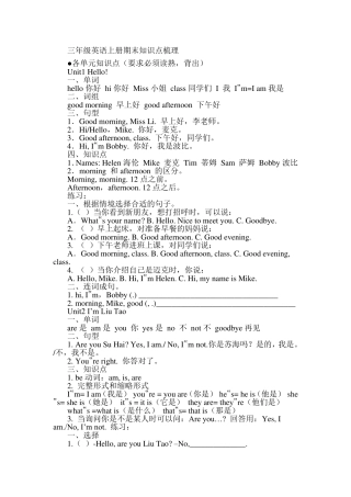 苏教版最新译林版三年级英语上册3A知识点