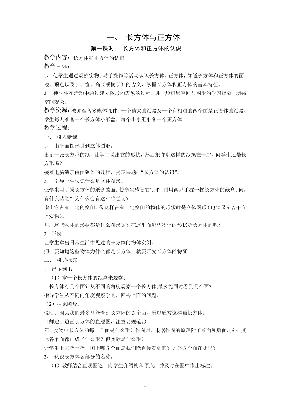 苏教版最新六年级数学上册教案_第1页