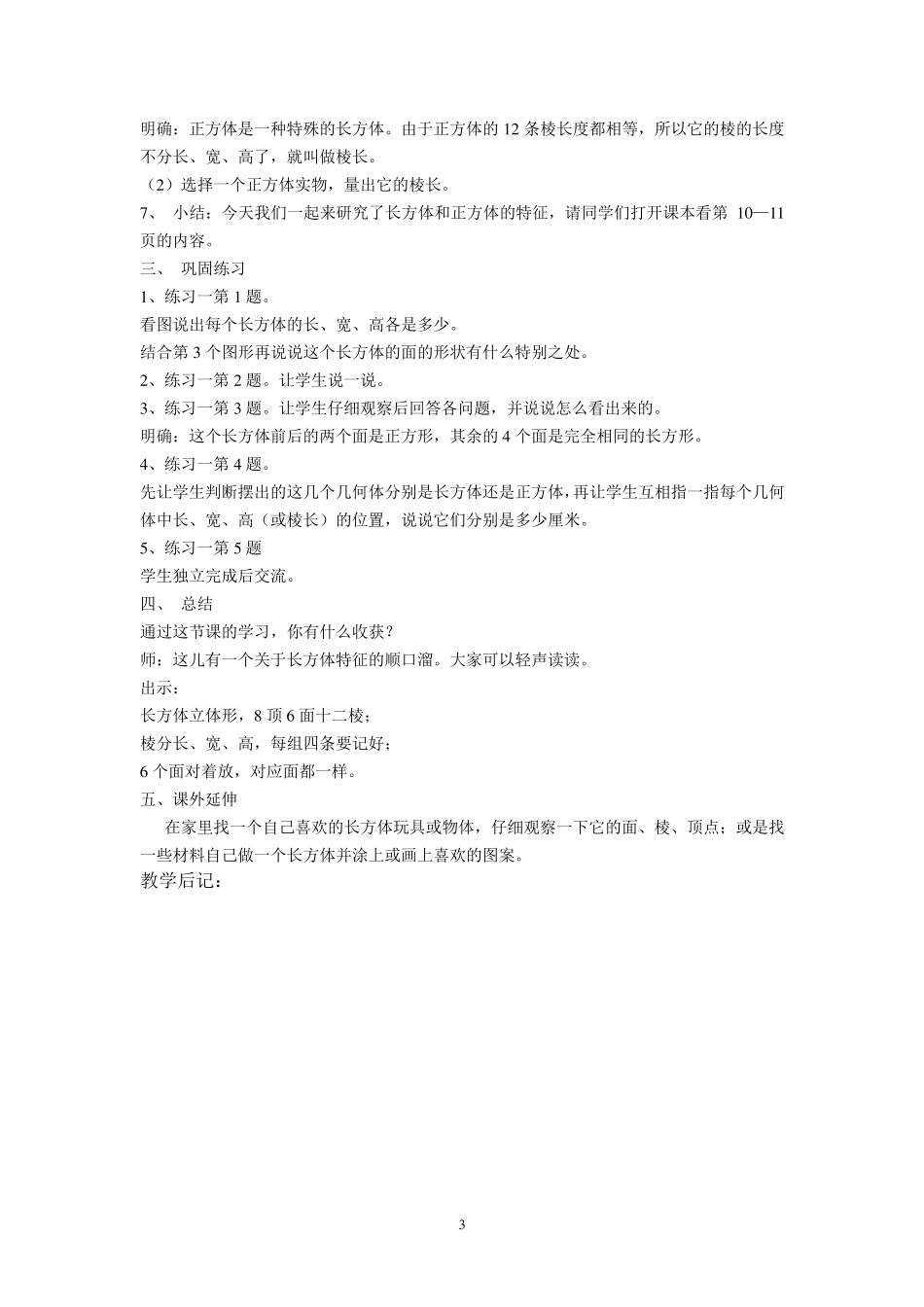 苏教版最新六年级数学上册教案_第3页