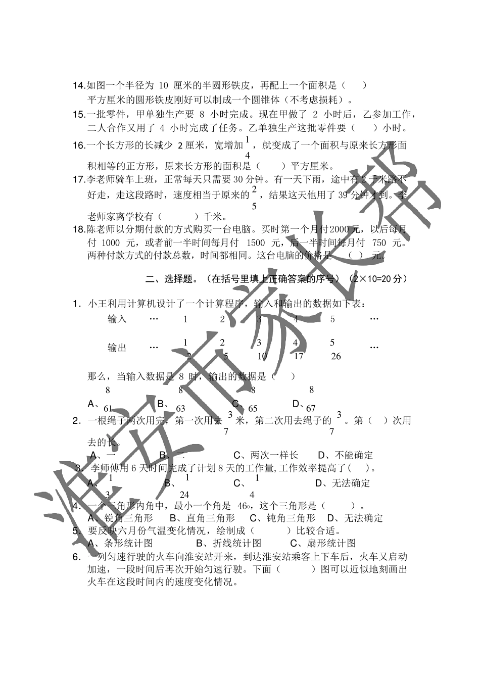苏教版淮安外国语数学初一新生分班考试试卷_第2页