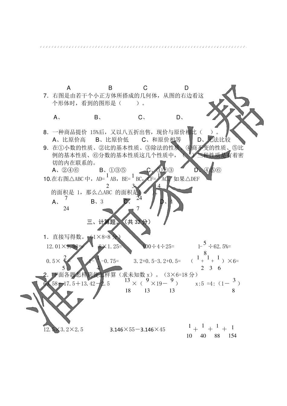 苏教版淮安外国语数学初一新生分班考试试卷_第3页