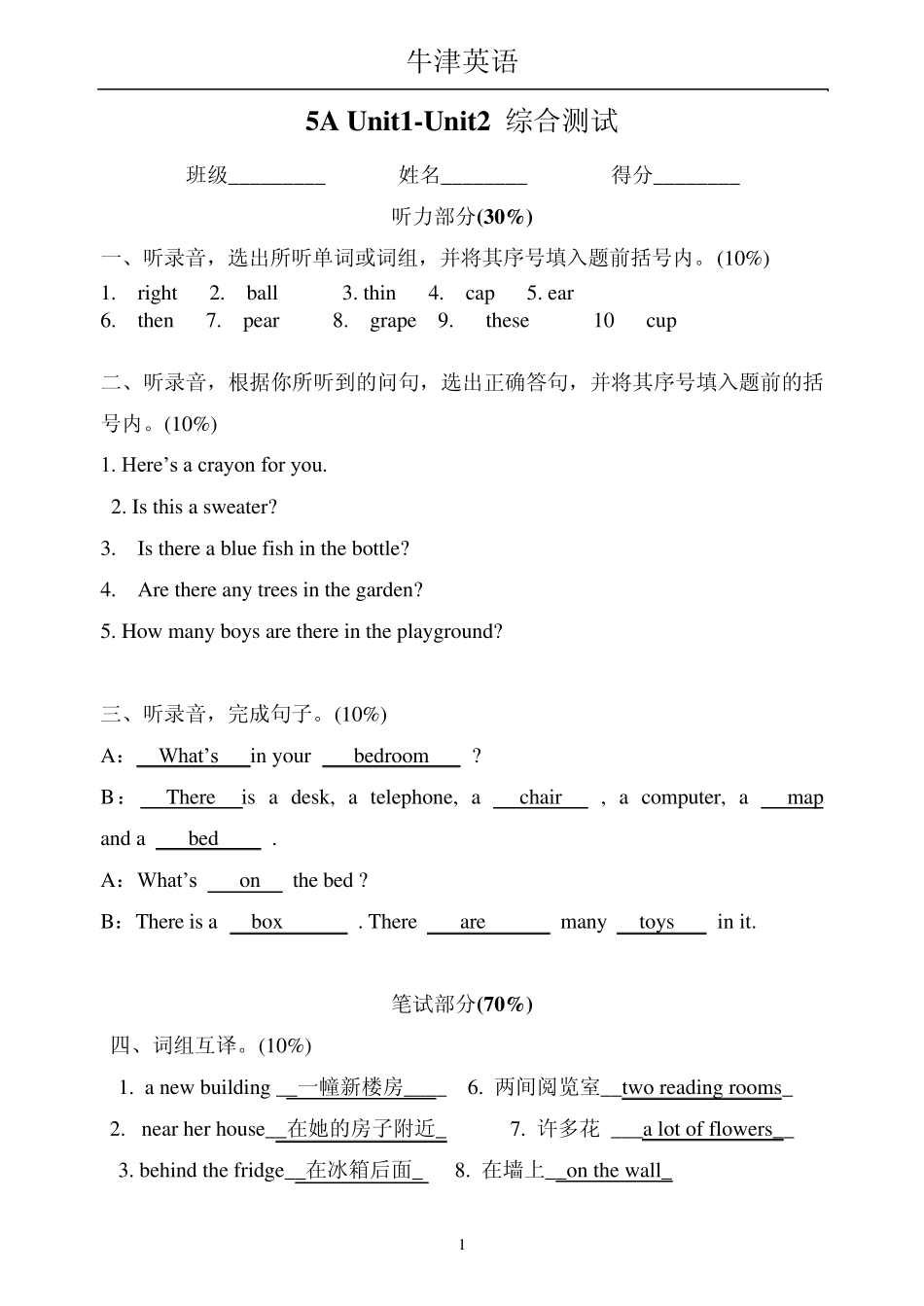 苏教版牛津小学英语_5A_Unit1Unit2__单元测试_第1页