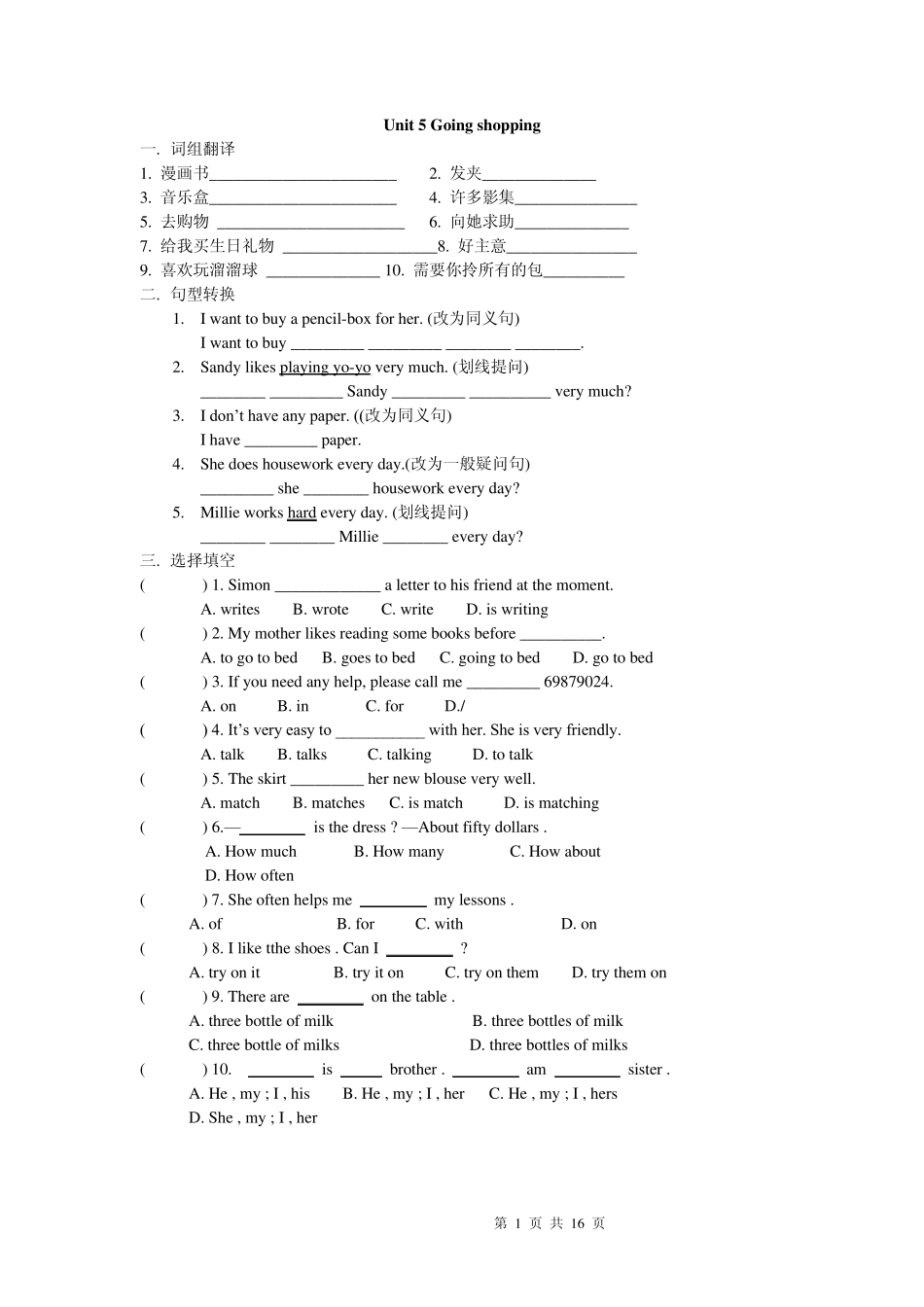 苏教版牛津初中英语7A—单元同步练习及答案Unit5_第1页