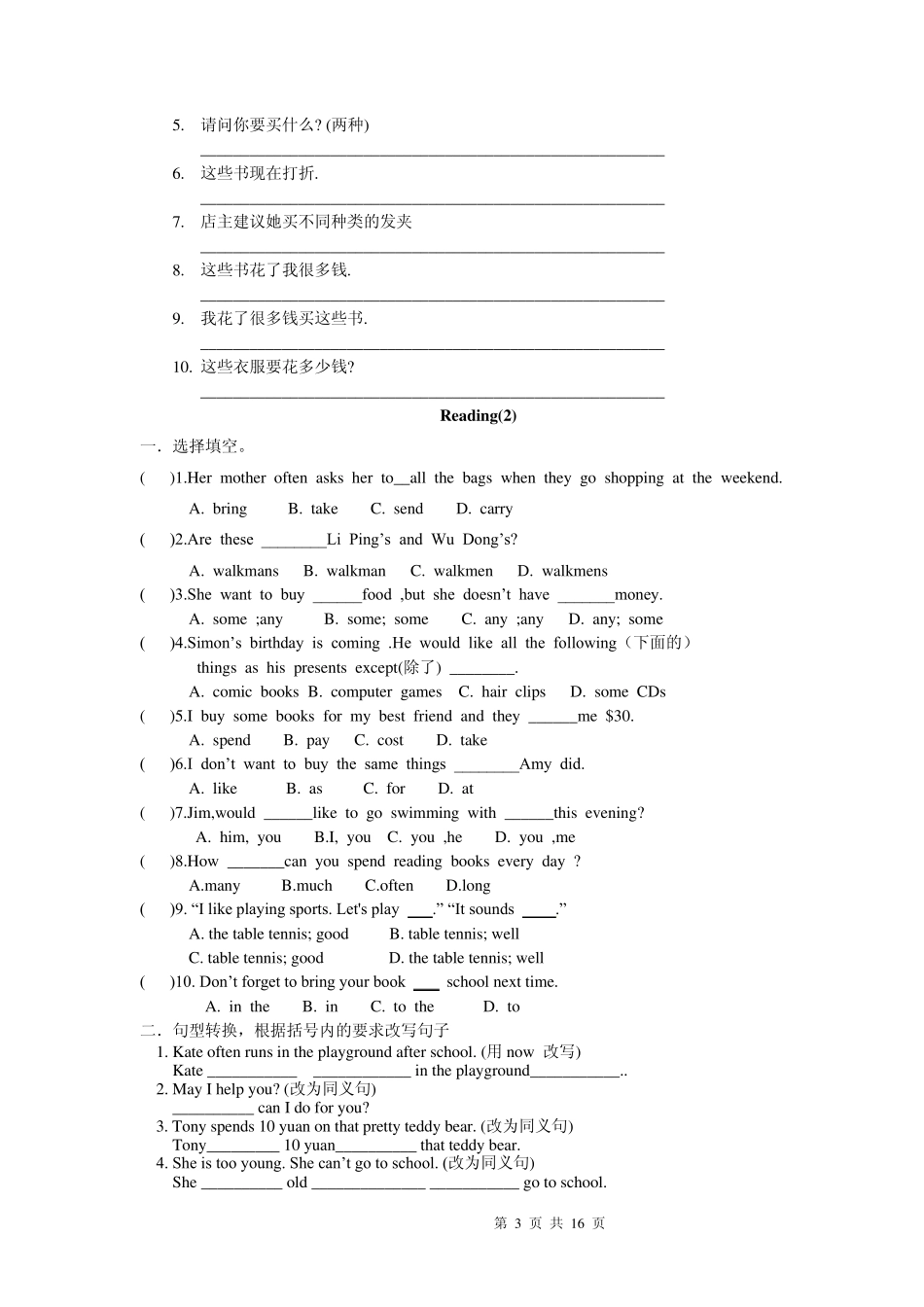 苏教版牛津初中英语7A—单元同步练习及答案Unit5_第3页