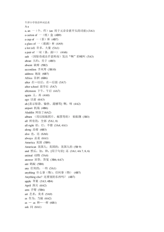 苏教版牛津小学英语单词总表