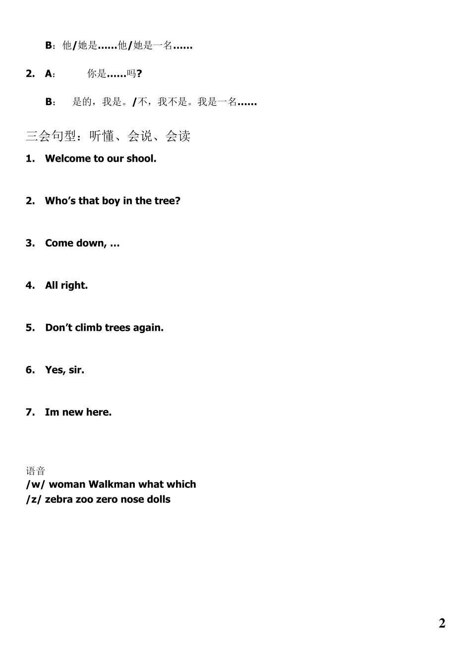 苏教版牛津小学英语总复习资料附答案_第2页