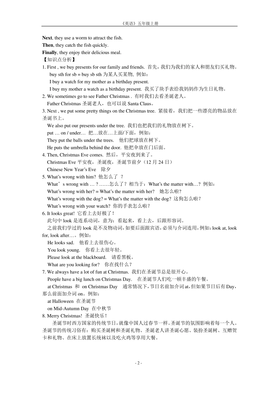 苏教版牛津英语五年级上Unit8知识汇总及习题_第2页