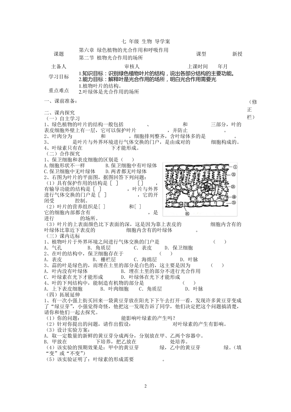 苏教版生物七年级上册导学案_第2页