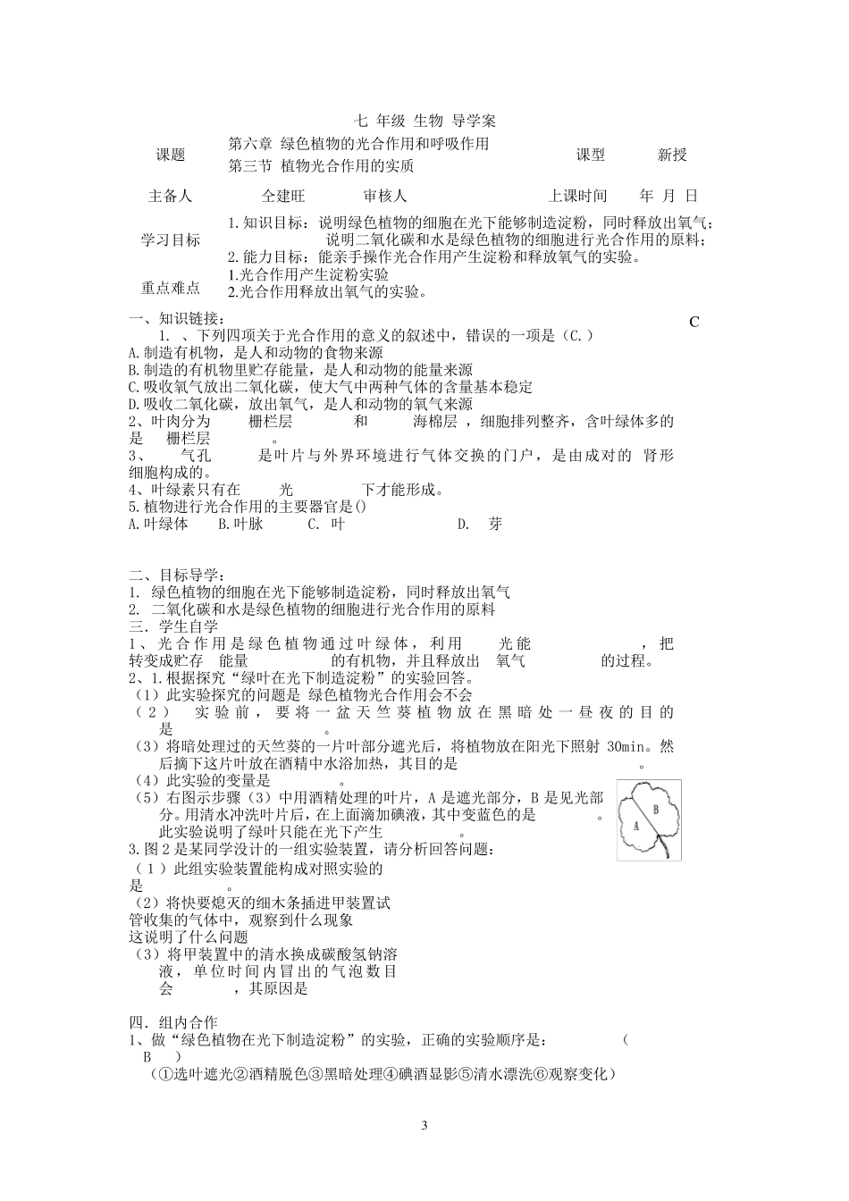 苏教版生物七年级上册导学案_第3页