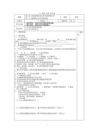 苏教版生物七年级上册导学案