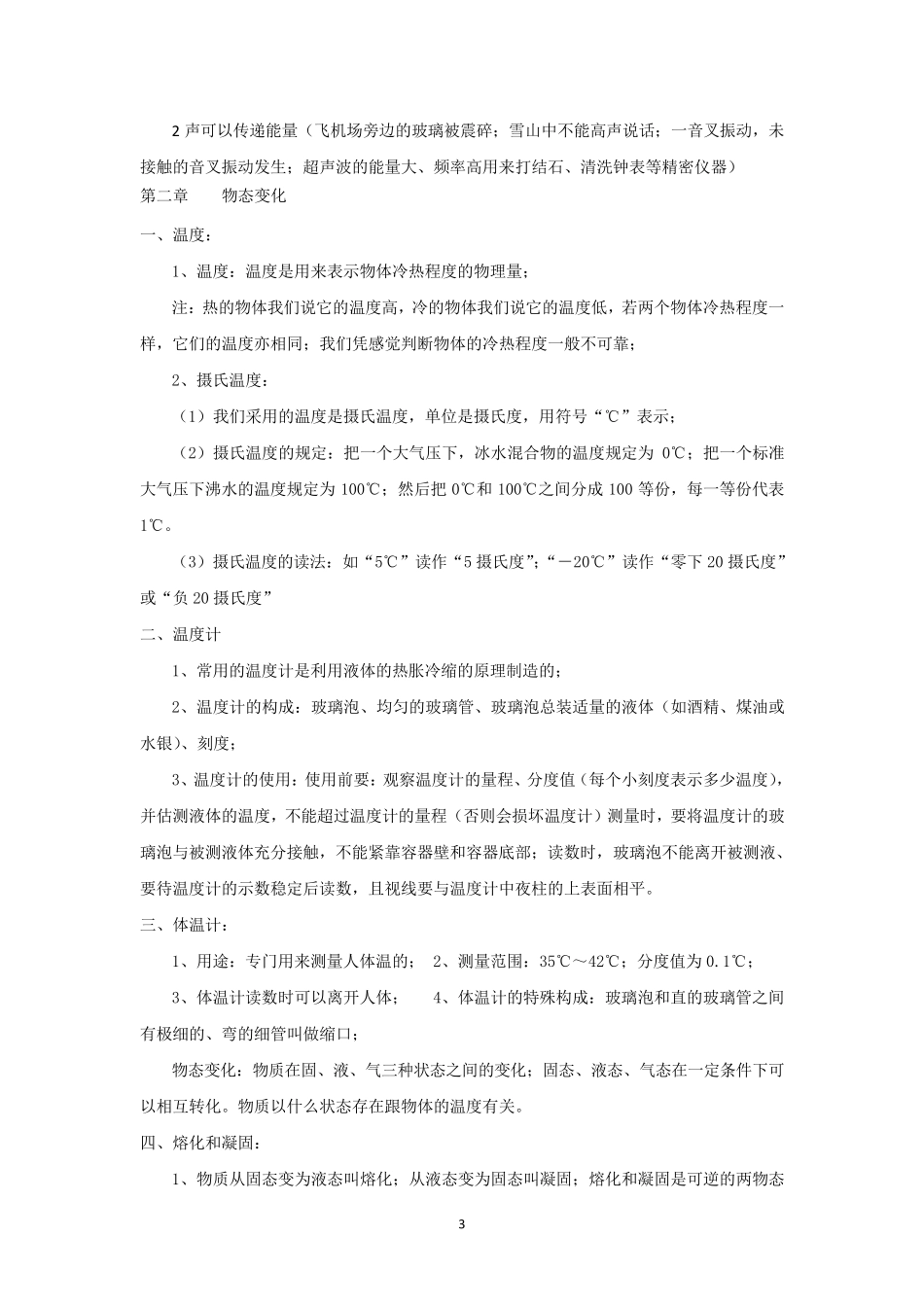 苏教版物理八年级上册知识点(详细全面精华)_第3页