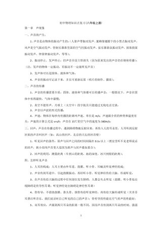 苏教版物理八年级上册知识点(详细全面精华)