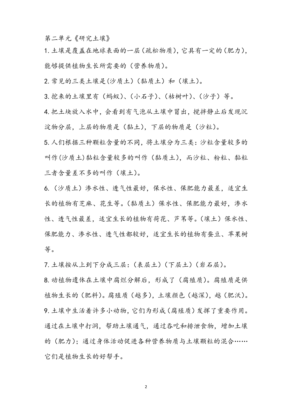 苏教版科学三年级上册复习题含答案_第2页