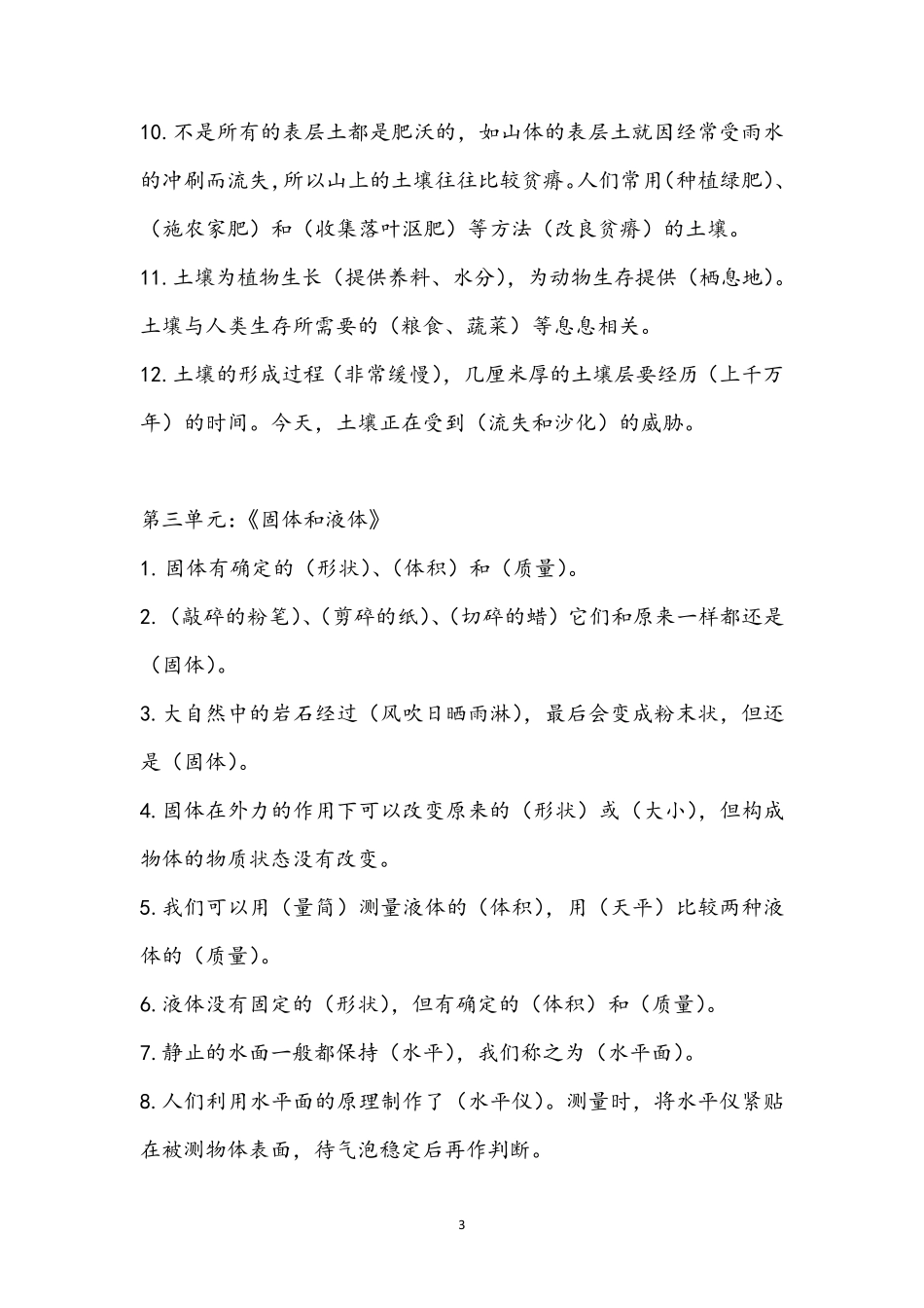 苏教版科学三年级上册复习题含答案_第3页