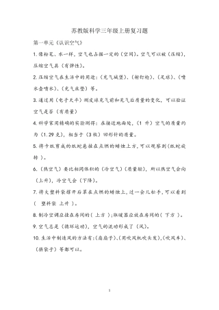 苏教版科学三年级上册复习题含答案