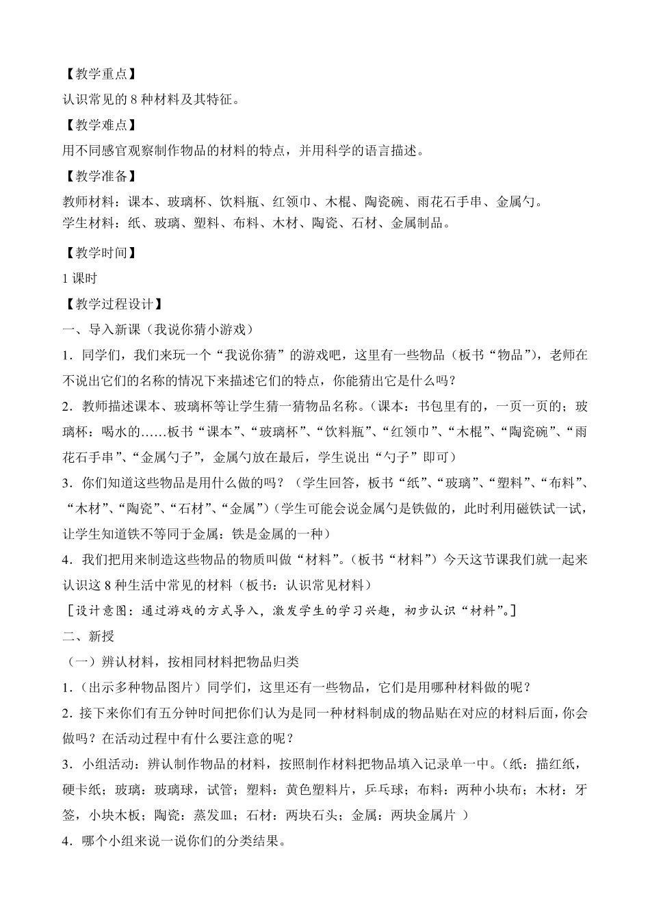 苏教版科学二年级下册全册教案_第2页