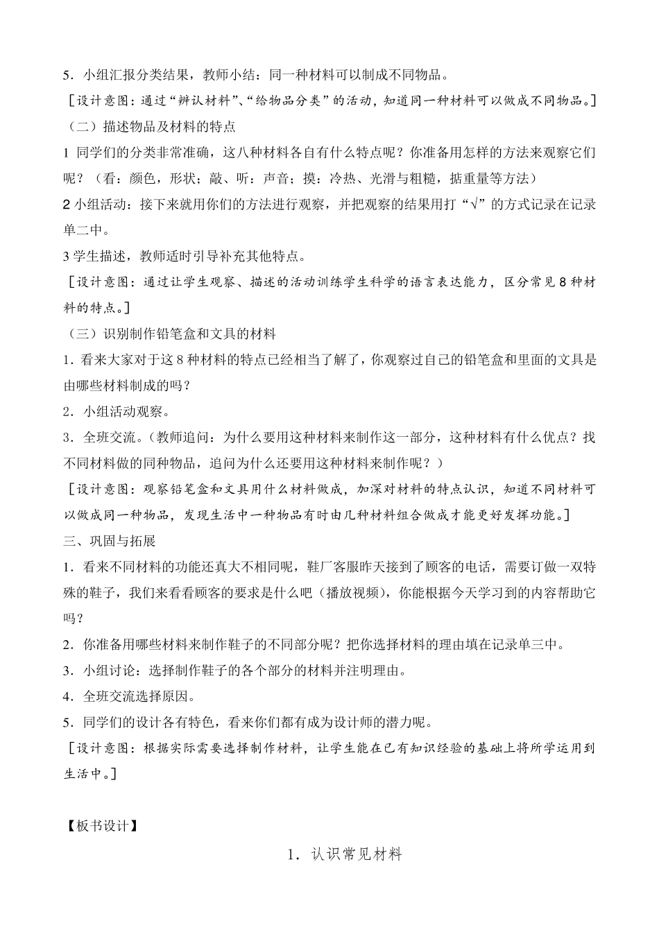 苏教版科学二年级下册全册教案_第3页