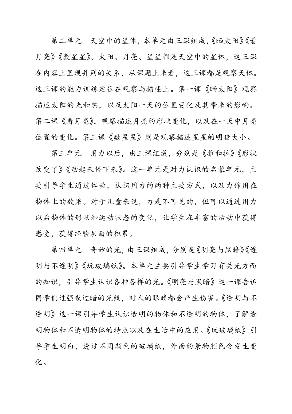 苏教版科学二年级上册全册教案及计划_第2页