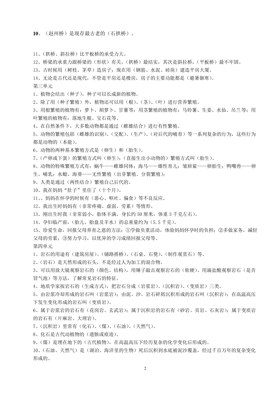 苏教版科学五年级下册各单元复习题、试题及答案_第2页