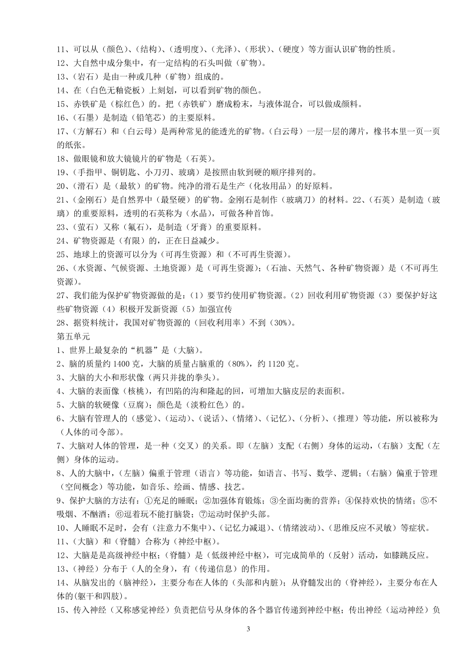 苏教版科学五年级下册各单元复习题、试题及答案_第3页