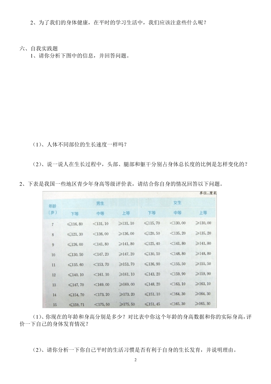苏教版科学六年级下册单元测试题(附：答案)_第2页