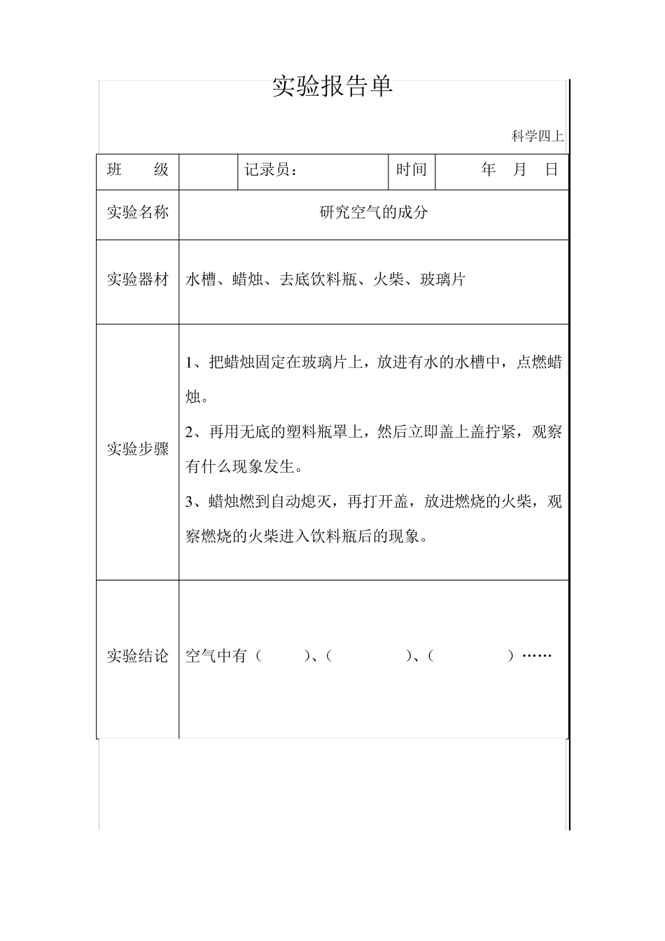 苏教版科学四上实验报告单_第2页