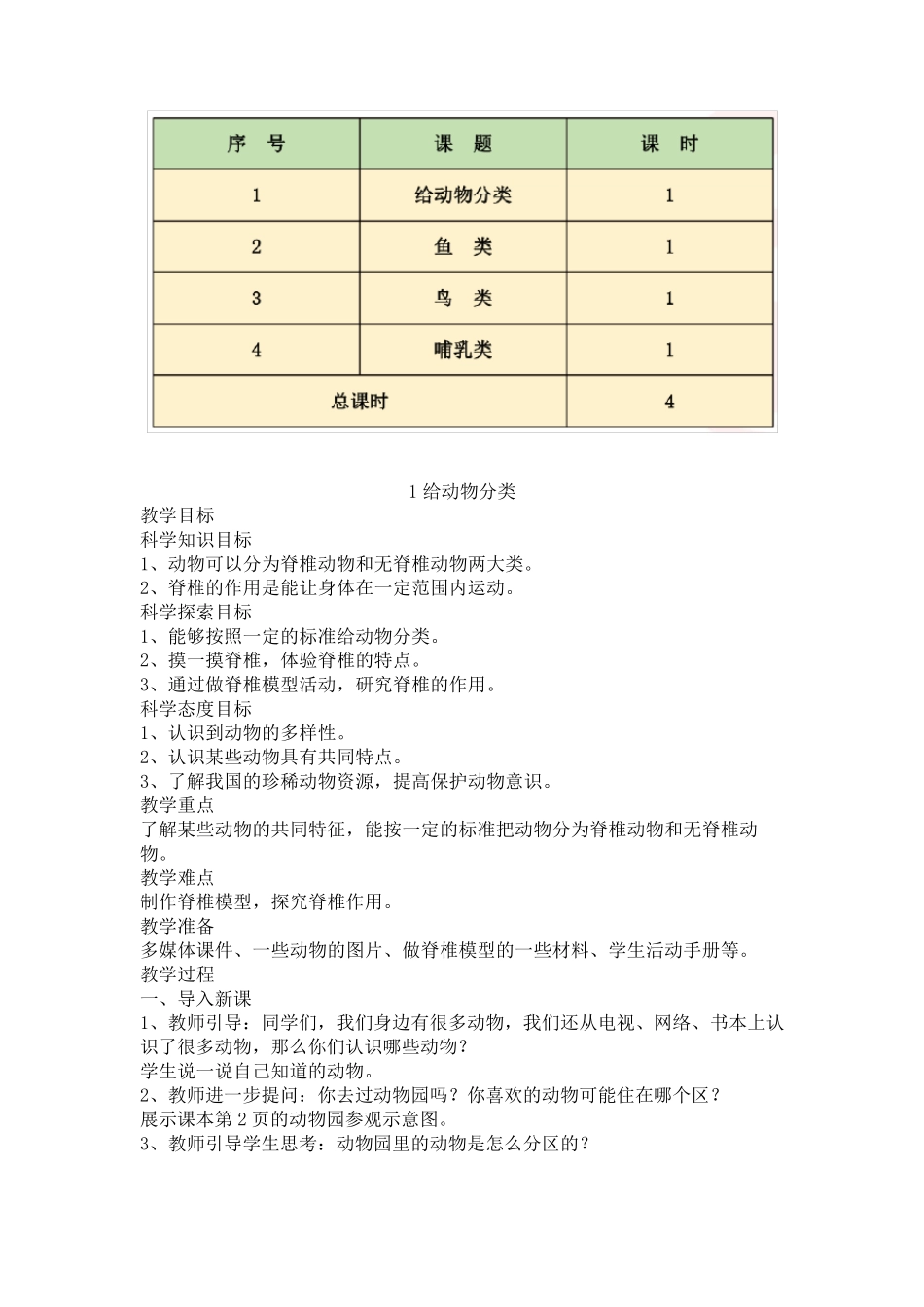 苏教版科学四年级上册全册教案_第3页