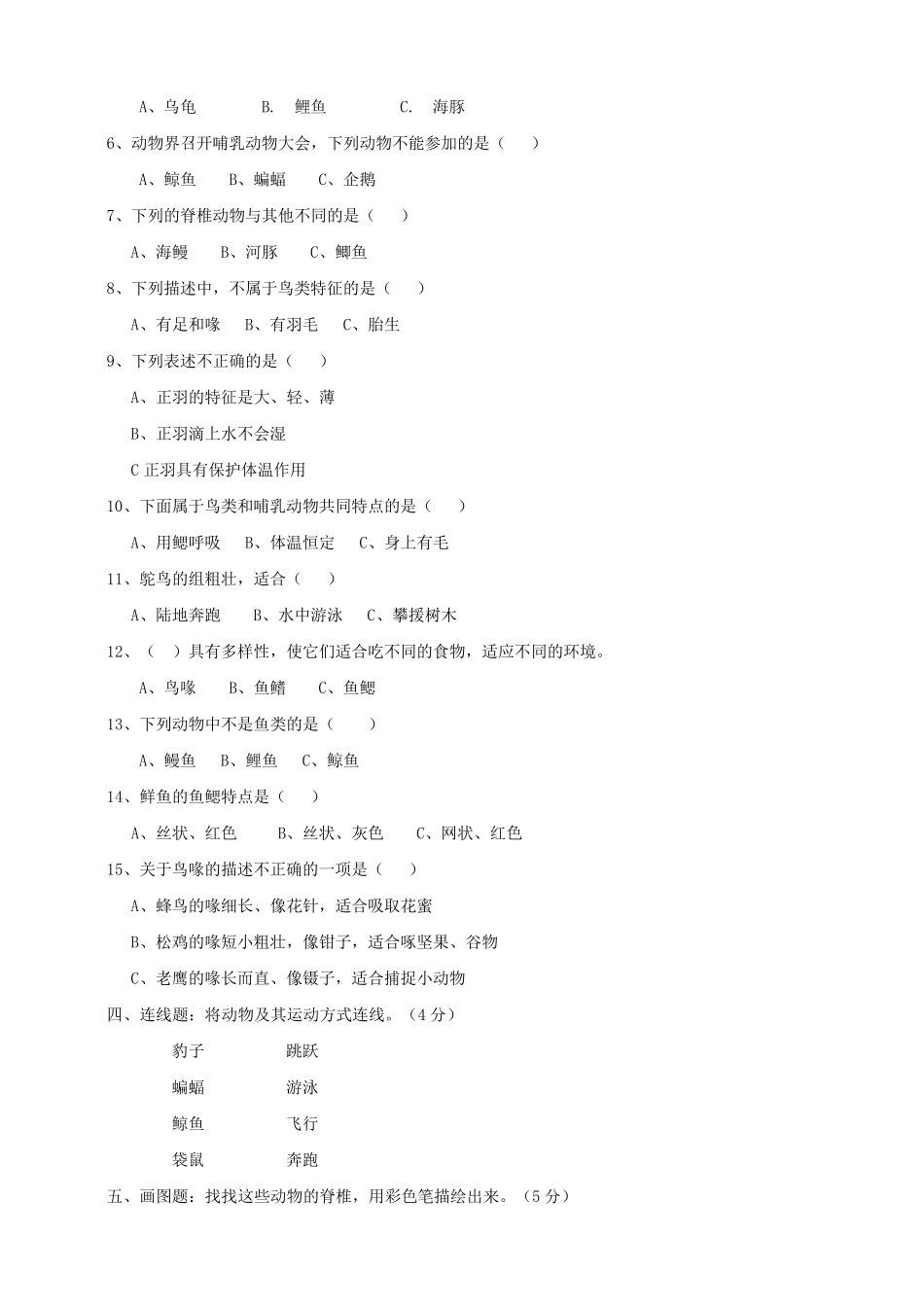 苏教版科学四年级上册单元检测试题及答案_第3页