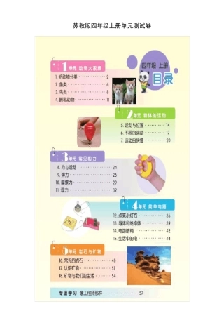 苏教版科学四年级上册单元检测试题及答案