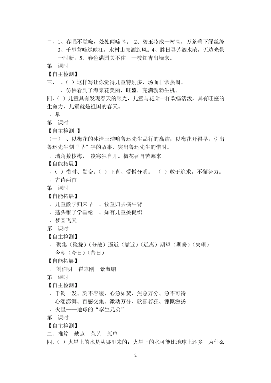 苏教版综合学习与评价《课堂作业本》五年级下册答案_第2页
