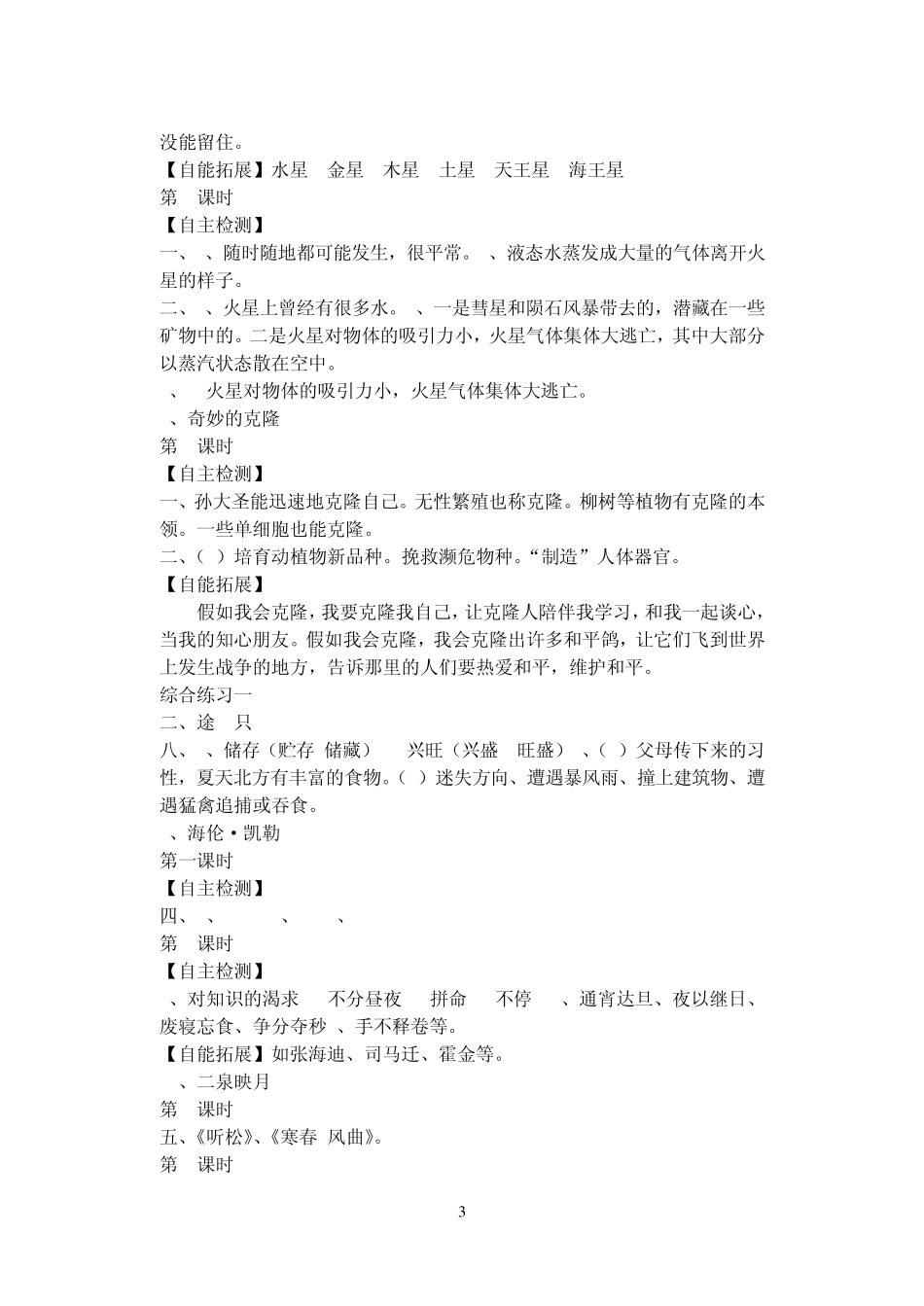 苏教版综合学习与评价《课堂作业本》五年级下册答案_第3页