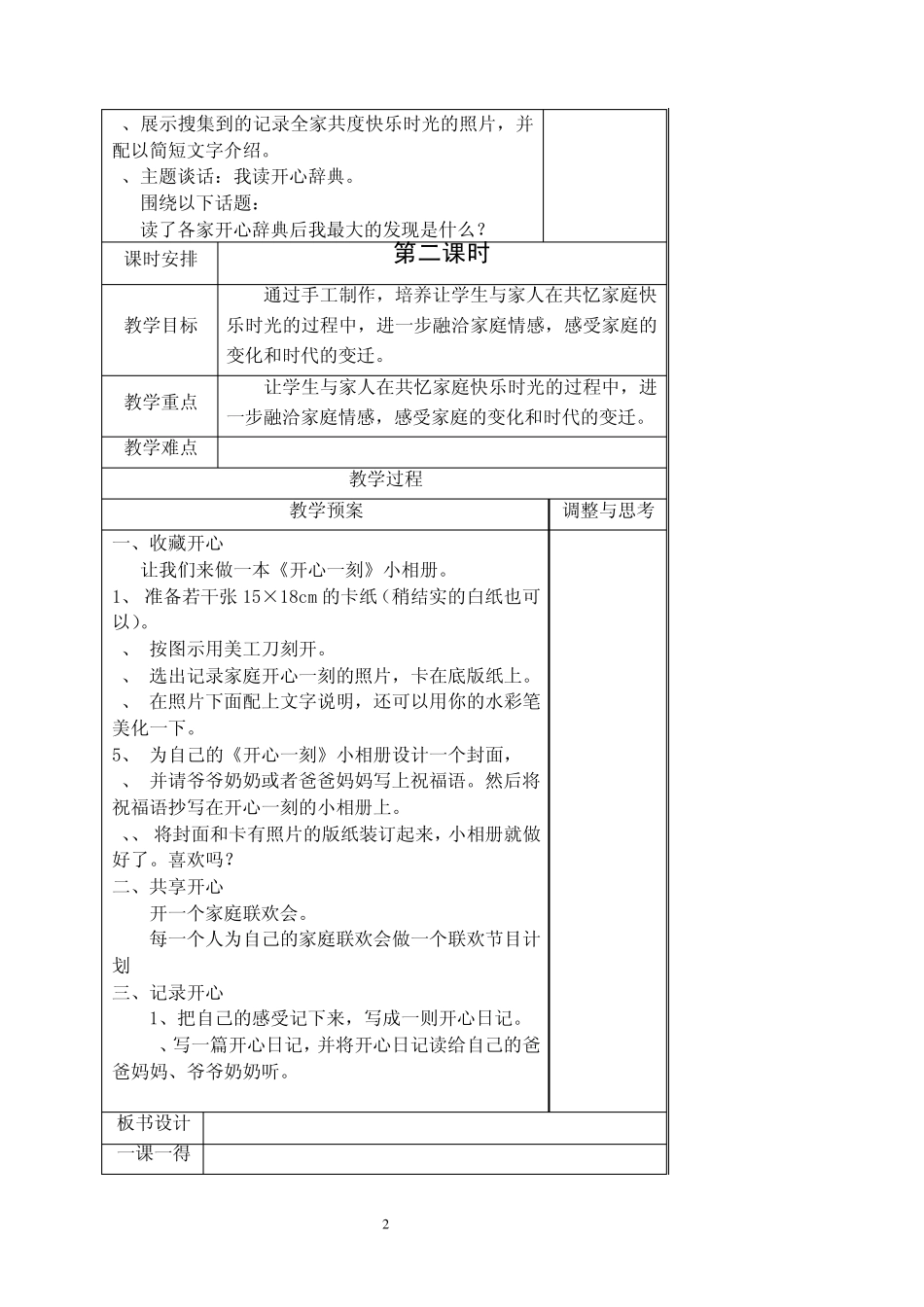 苏教版综合实践活动教案三年级上册_第2页