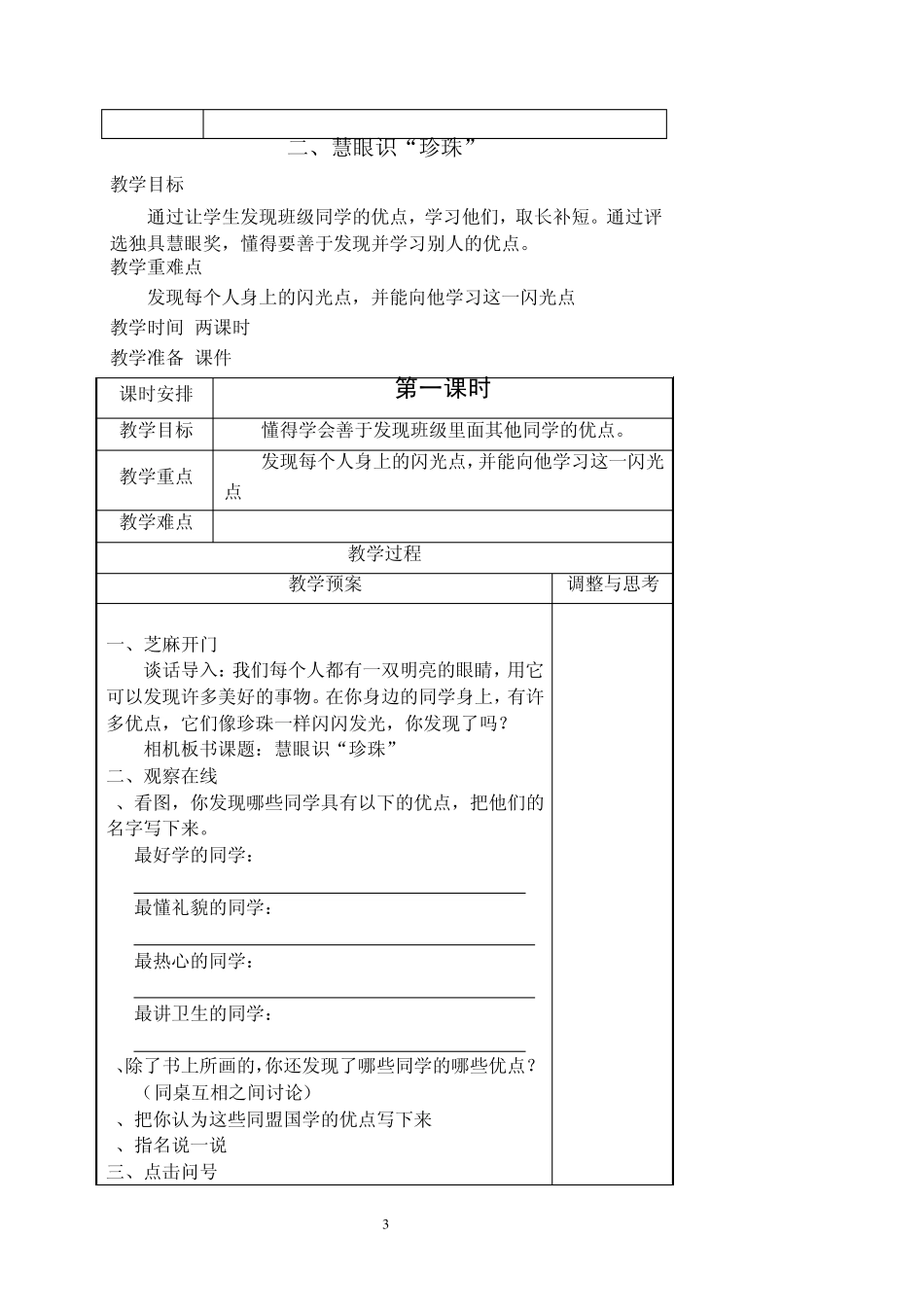 苏教版综合实践活动教案三年级上册_第3页