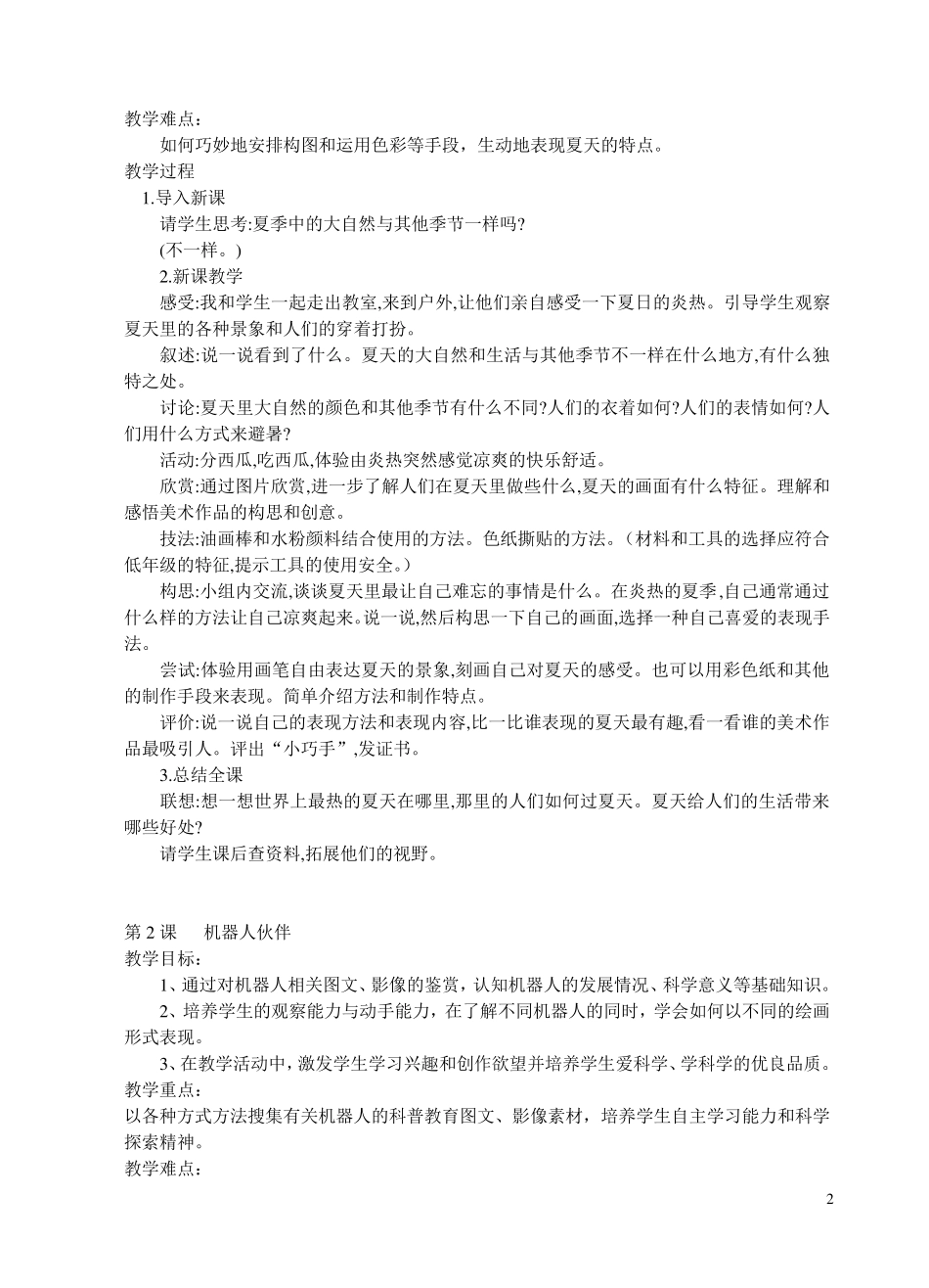 苏教版美术二年级上册教案_第2页