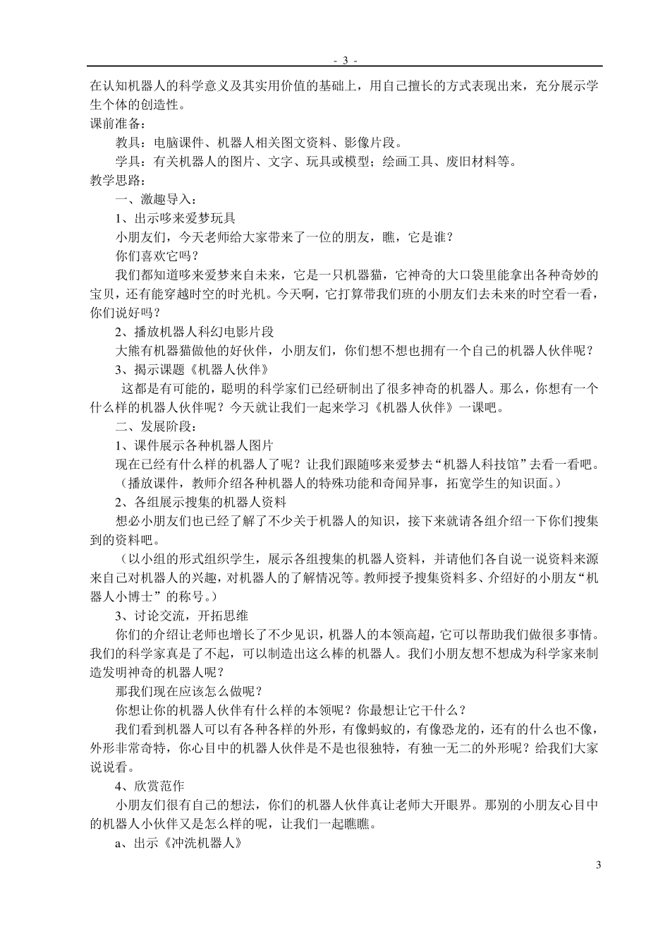 苏教版美术二年级上册教案_第3页
